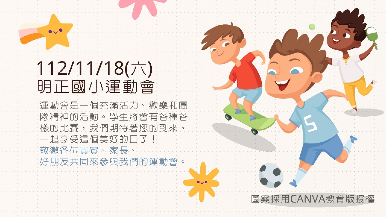 校慶運動會
