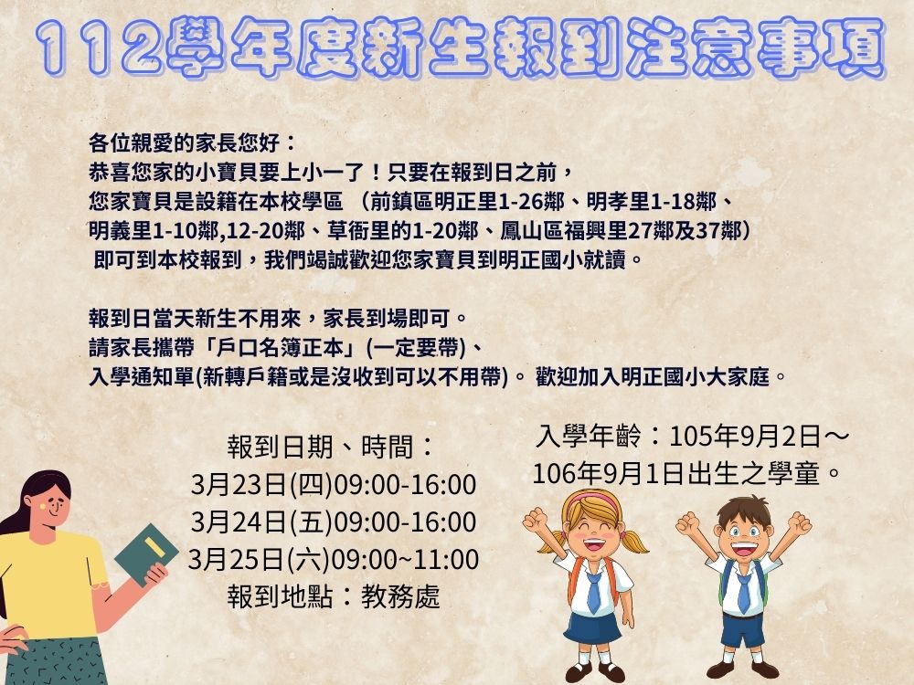 新生報到